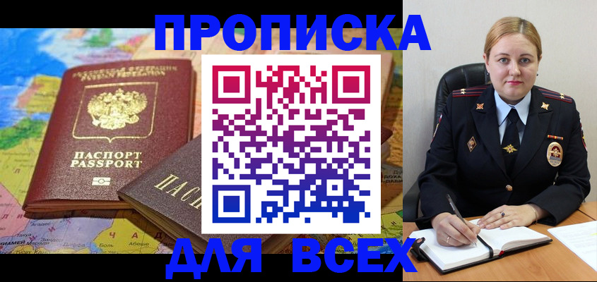 купить прописку в Онеге